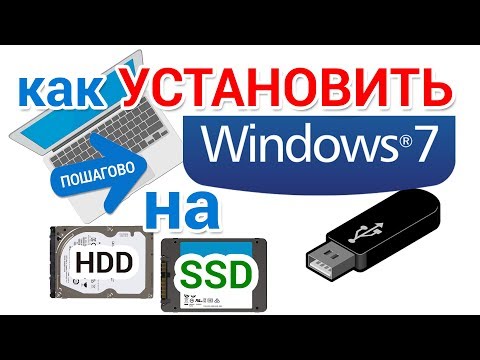 Видео: Как установить Windows 7 с флешки на SSD и HDD понятно и пошагово для начинающих