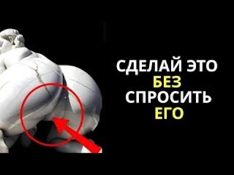 Видео: Распознать Женскую Измену По Поведению и Энергии