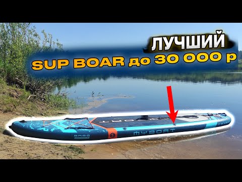 Видео: РЕКОМЕНДУЮ НОВИЧКАМ!✅ Обзор САП БОРДА за 25 000 рублей фирмы "MY BOAT"