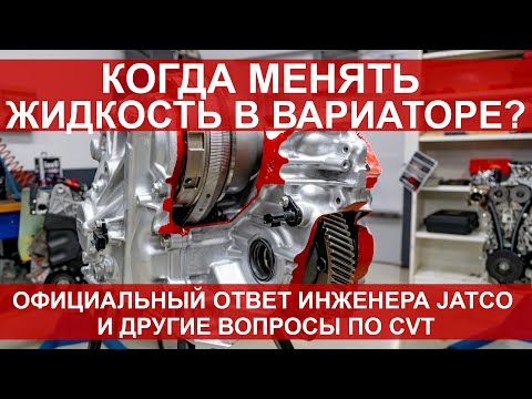 Видео: Когда менять масло в вариаторе? Ответ инженера по коробкам передач Renault