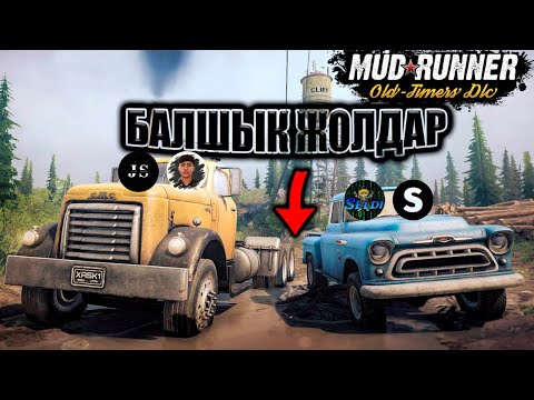 Видео: НЕ ДЕГЕН ЖОЛДАР МЫНАУ😲MUDRUNNER  | ҚАЗАҚША