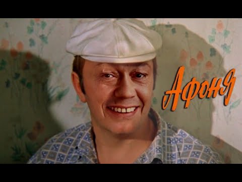 Видео: Кто мог сыграть Афоню?