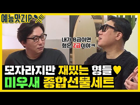 Видео: Полный хаос, когда вместе, веселые развлечения в Miwoosae [Entertainment ZIP / My Ugly Old Boy]