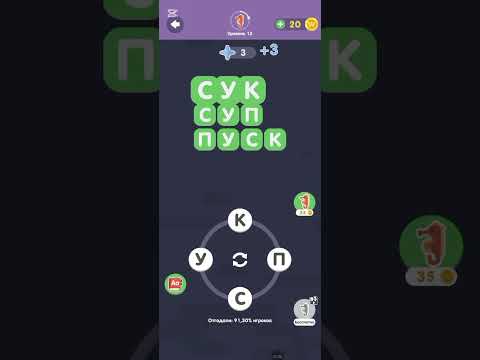 Видео: Море Слов Морской Конёк 11-20 уровень ED19