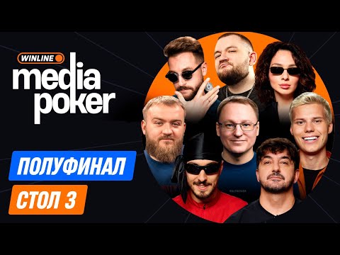 Видео: WMP | 3 стол | Матвиенко, VooDooSh, Ваш, korya_mc, Бебуришвили, Дедищев, ЯНГЕР, Кузьма