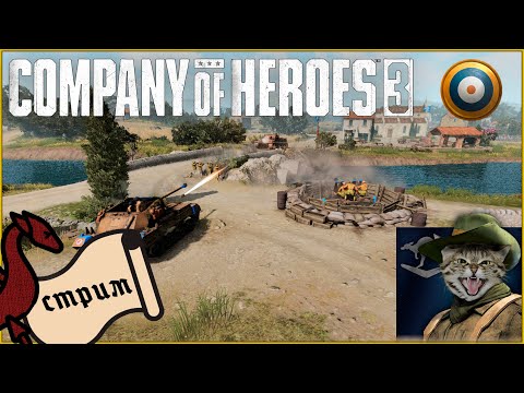 Видео: Путь к ТОП 50 за Британию. Часть 25 | CoH 3 #общение #атмосфера