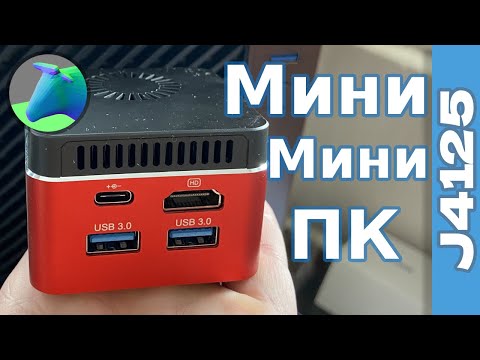 Видео: Это Мини-Мини ПК, который вас удивит! NucBox G5