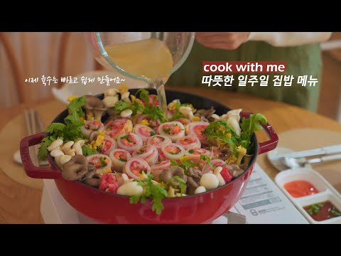 Видео: [Влог] Меню еды на неделю / 7 теплых и вкусных домашних корейских блюд / Готовьте вместе со мной