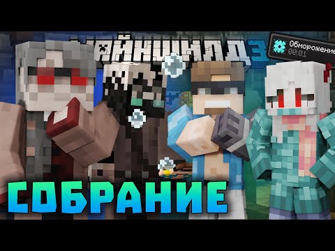 Видео: ИГРОКИ ЗАМЕРЗАЮТ НА СПАВНЕ! СОБРАНИЕ МШ и ПЛАНЫ СПАСЕНИЯ СЕРВЕРА?! | Нарезки Диамкея | Майншилд 3