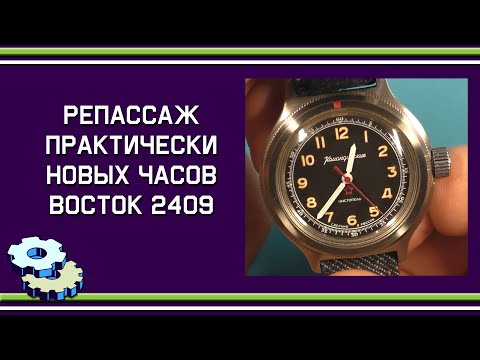 Видео: Репассаж практически новых часов Восток 2409
