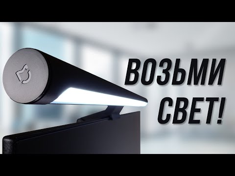 Видео: Лампа на монитор Xiaomi Display Hanging Lamp