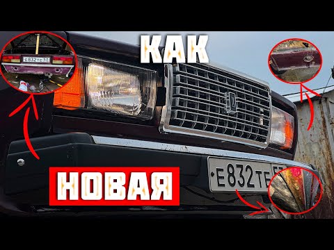 Видео: ВАЗ 2107 СВЕЖИЙ ВИД / КРАСОТА В МЕЛОЧАХ /ПЕРЕВАРКА , ОБРАБОТКА, ПОКРАСКА....