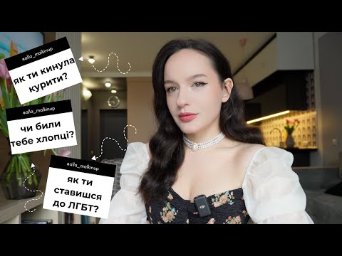 Видео: відповіді на питання