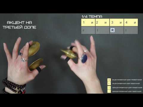 Видео: Zil practice! практика с сагатами #7: Accenting (Упражнения на акценты) + ENG Subtitles