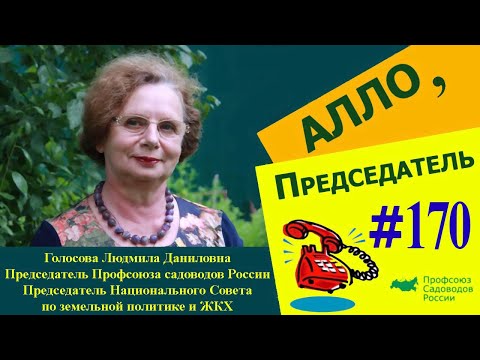 Видео: Алло, председатель! Выпуск №170. Заключение договора со сбытовой.