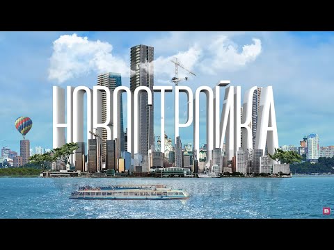 Видео: Новостройка. Где жить в Хабаровске: ЖК «Нордик»