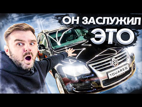 Видео: Что сделала КЕРАМИКА с моими СТАРЫМ ТУАРЕГОМ 3 литра дизель? ПОСМОТРИТЕ РЕЗУЛЬТАТ / Притула драйв