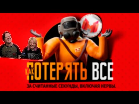 Видео: Как потерять все (Lethal Company) | РЕАКЦИЯ НА @MrMarmok |