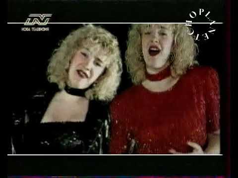 Видео: Сашка Васева - Левовете в марки клип - Tv Version - 1996