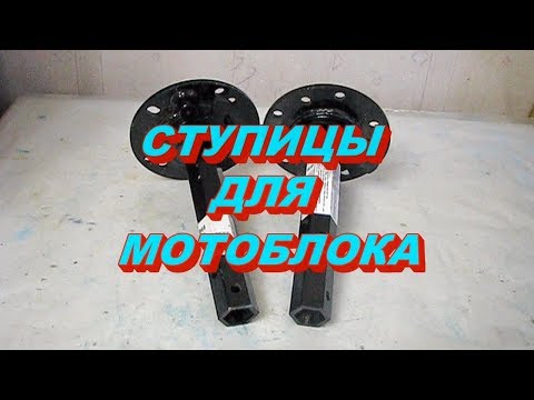 Видео: Ступицы для мотоблока, поворотные.