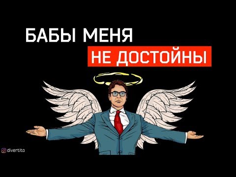Видео: Как найти девушку ИНТЕЛЛЕКТУАЛУ