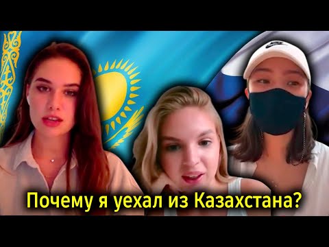 Видео: Почему я уехал из Казахстана? | Реакция KOLA KZ