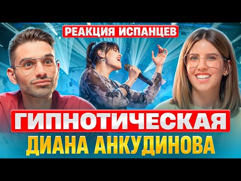 Видео: Испанцы и Диана Анкудинова: Саундтрек к фильму Дюна | Давид мечтает о дуэте | Реакция Испанцев