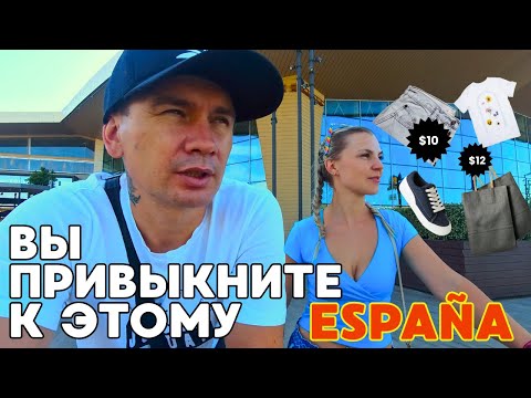 Видео: VLOG: А КАЗАЛОСЬ ДЕНЬ КАК ДЕНЬ В #ИСПАНИИ 28.08.25
