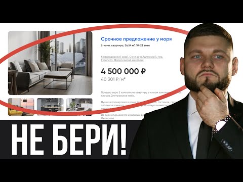 Видео: НЕ ПОКУПАЙТЕ квартиры в СОЧИ, и вот почему… Неудобная правда, о которой молчат!