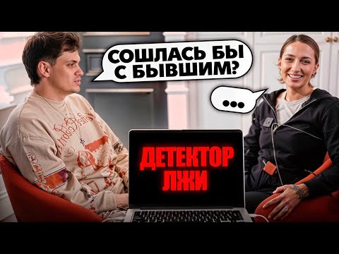 Видео: БУСТЕР проверяет ГЕНСУХУ на ДЕТЕКТОР ЛЖИ (вопросы про отношения, стримеров и эвелона)