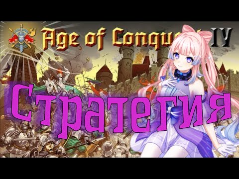 Видео: Age of Conquest VI - идеальная стратегия | Обзор