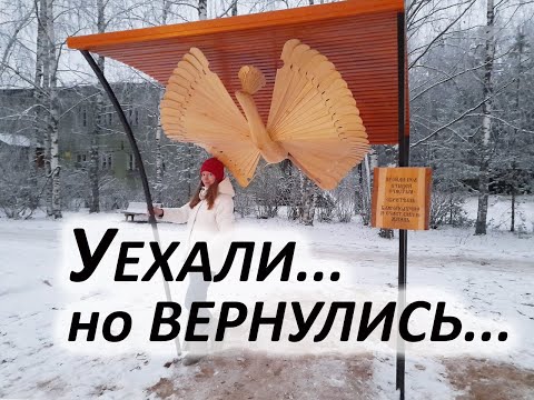 Видео: Уехали...Но вернулись! Наши работы...Часть 2