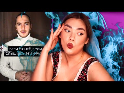 Видео: БЕГИ ОТ ЖЕНЩИНЫ, ЕСЛИ ОНА НЕ МОЕТ ПОСУДУ! (КОНЧЕНЫЕ ГУРУ ИЗ ТИКТОК)