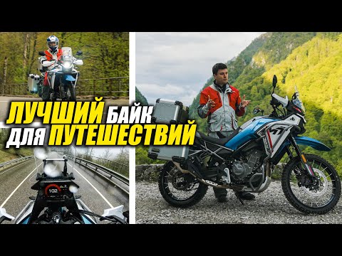 Видео: Тестируем мотоцикл CFMOTO 450MT TOURING (ABS). Обзор от эксперта!