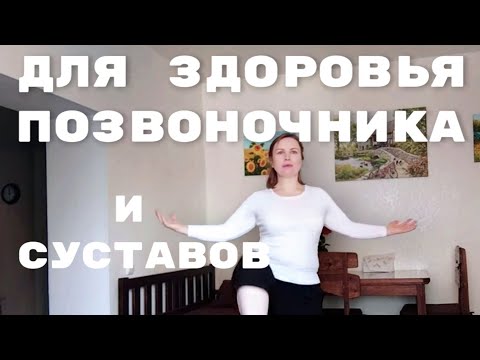 Видео: Упражнения для профилактики остеохондроза и для здоровья всего тела