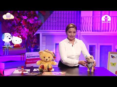 Видео: Мектепке даярдоо классы / Мейкиндикте багыт алуу. Алдыга, артка, оңго, солго / ЖМТК