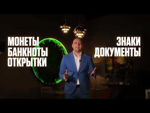 Видео: Обзор предстоящего аукциона, посвященного памяти Л.С. Фраймана