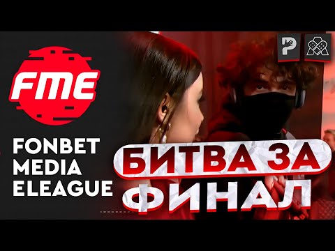 Видео: КИШКИ ИГРАЮТ ПРОТИВ СТАКА ПОКИ | БИТВА ЗА ФИНАЛ | CS FME (MIRAGE, OVERPAS) | BANDA KISHKOV