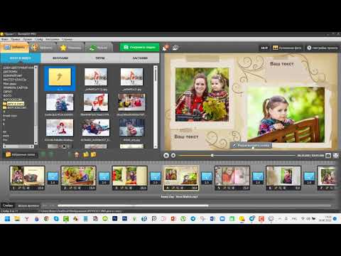 Видео: Как сделать слайд шоу в ФотоШОУ Про и заменить тексты в ролике