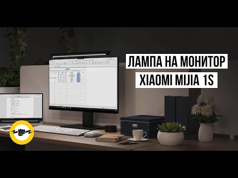 Видео: Лампа на монитор Xiaomi Mijia Smart Display Hanging Light 1S