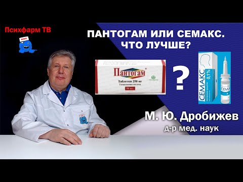Видео: Пантогам или Семакс. Что лучше?