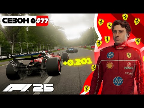Видео: [❗ПОГАНА ЯКІСТЬ❗] F1 25 - АНДЕРКАТ ДОПОМІГ?😱 КАР'ЄРА МОГО ПІЛОТА #77