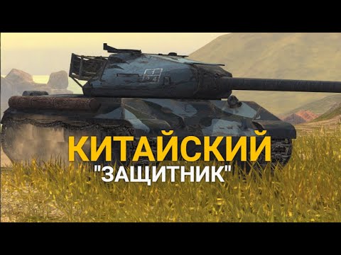 Видео: ОЧЕРЕДНОЙ ДЕСТРУКТОР ИЛИ КИТАЙСКИЙ НАГИБАТОР WZ-112-2 TANKS BLITZ