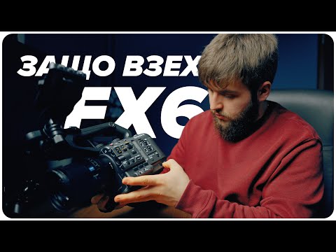Видео: Sony FX6 - Да Вдигнем Нивото!