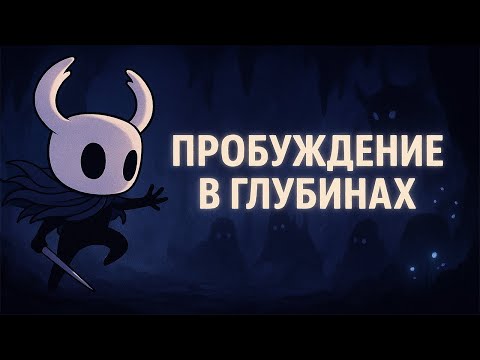Видео: Гнев Сломленного Защитника | Глубинный Зов Гнезда | Hollow Knight №17
