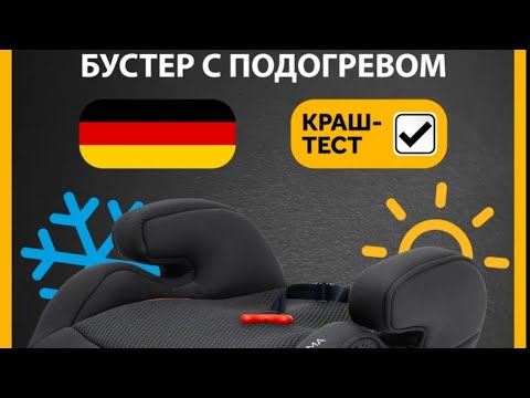Видео: Автобустер Ossan isofix Junior с подогревом и вентиляцией.