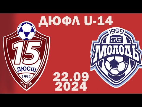 Видео: ДЮСШ-15 (Київ) - Молодь (Полтава)