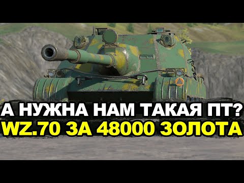 Видео: Тестируем новую механику остывания орудия у Wz.70 | Tanks Blitz стрим