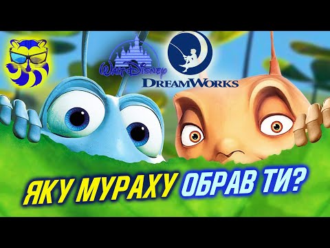 Видео: Війна DreamWorks і Disney. Принц Єгипту та Мураха АнтЦ. Огляд перших мультфільмів