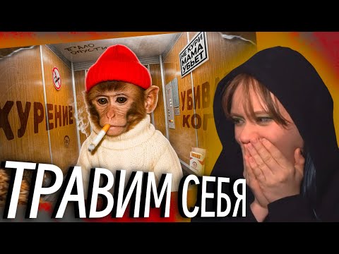 Видео: (НЕ) БЕЗОПАСНОЕ КУРЕНИЕ / КАК НАС ПОДСАДИЛИ НА НИКОТИН? | РЕАКЦИЯ LUPAKLOSHA